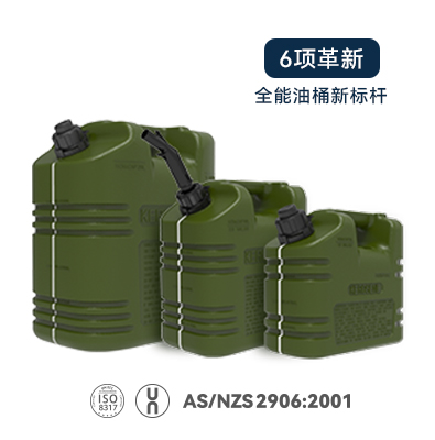 Akinfuel 02全明星系列军绿色煤油桶 — 集成11项优特点，自动关闭油嘴 | 5L/10L/20L