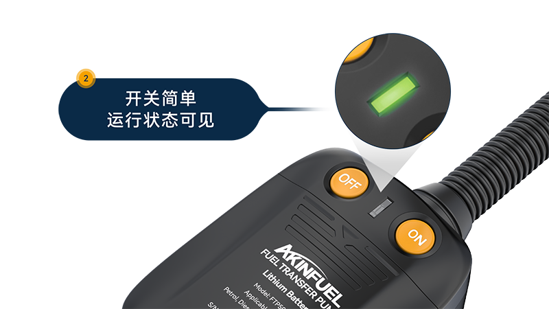 AKINFUEL 03 系列高流量燃油输送泵｜一键启停，防爆